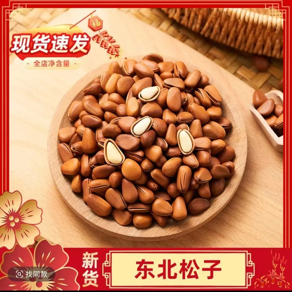 新货东北红松子手剥开口坚果休闲零食