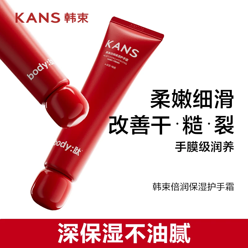 【达人专属】KANS/韩束倍润保湿护手霜修护补水柔嫩防干个护DY