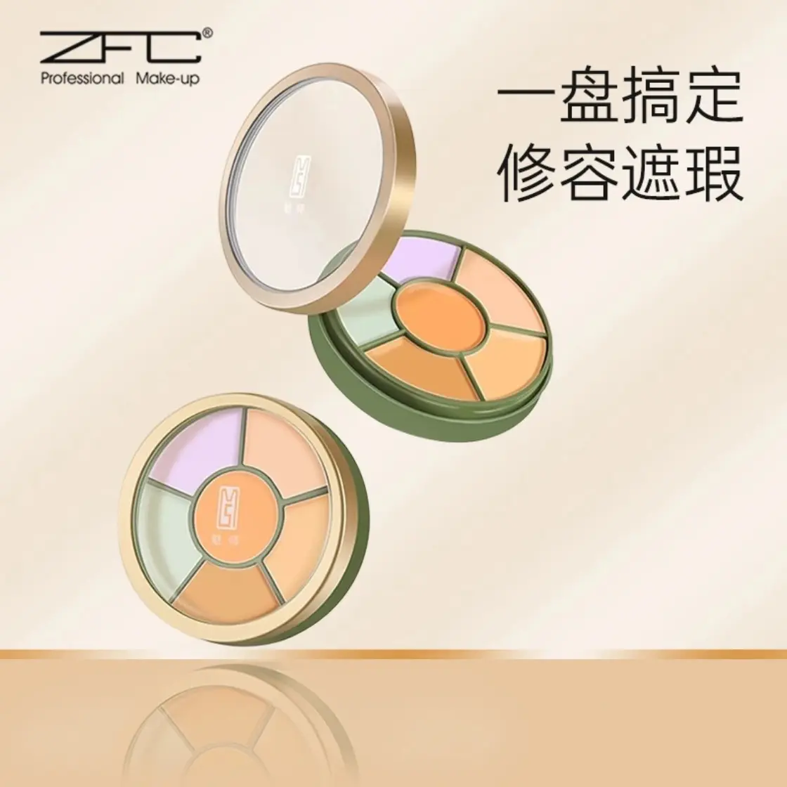 ZFC魅师六色遮瑕膏