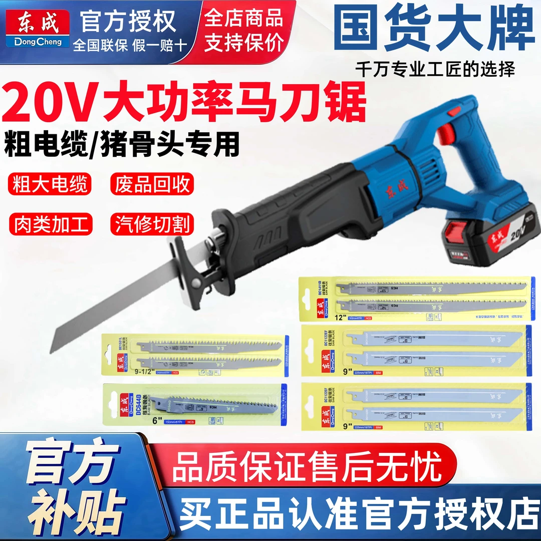 东成大功率割骨头电缆工具多功能锂电电动往复锯马刀锯锯木工业级