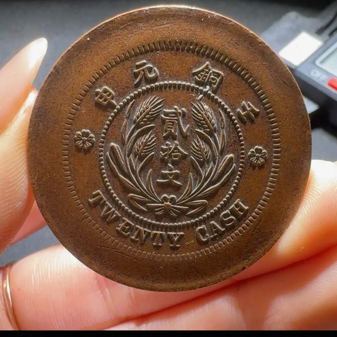 仿古工艺品山东宽边双旗二十文