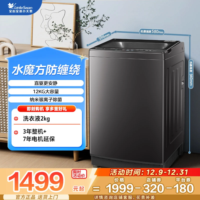 小天鹅水魔方12公斤大容量高端波轮洗衣机新品家用防缠绕直驱变频