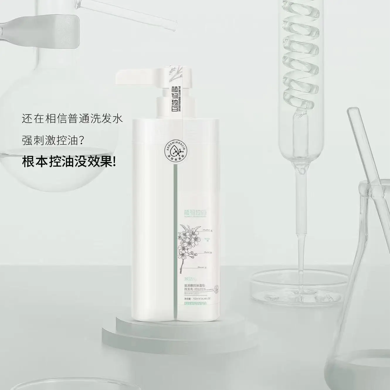 氨基酸控油蓬松去屑清爽留香柔顺大容量洗发乳