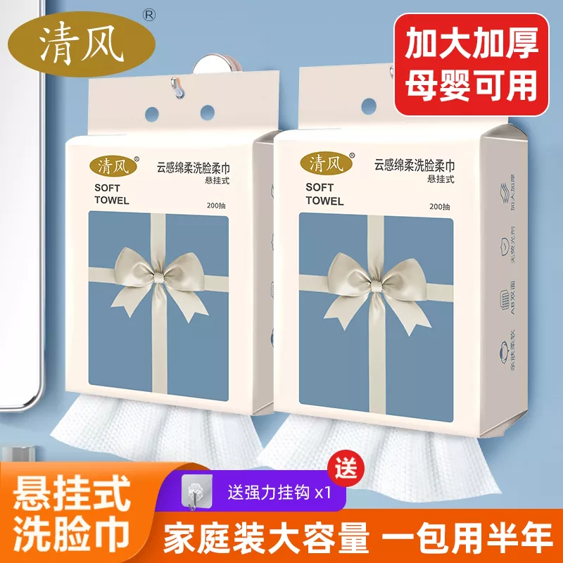 清风400抽悬挂一次性抽取家用擦脸洁面干湿两用加大加厚洗脸巾