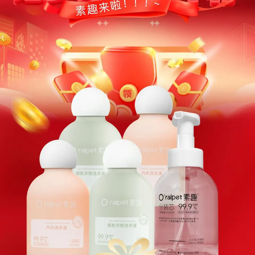 素趣内衣裤杀菌除螨洗衣液