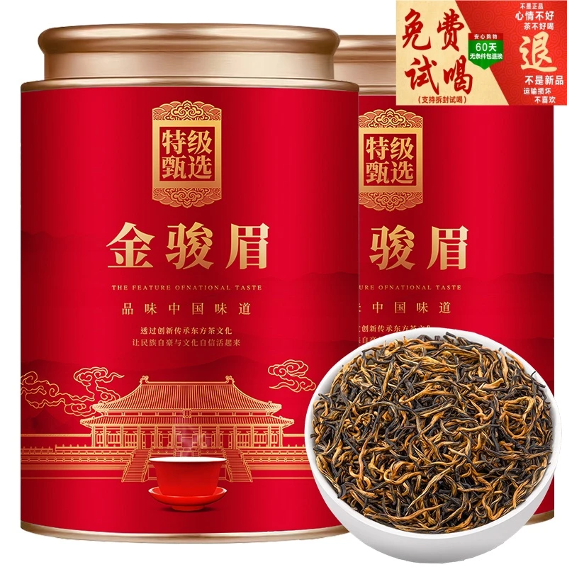 【精品金骏眉红茶】正宗武夷高山新茶蜜香浓香型金骏眉茶叶