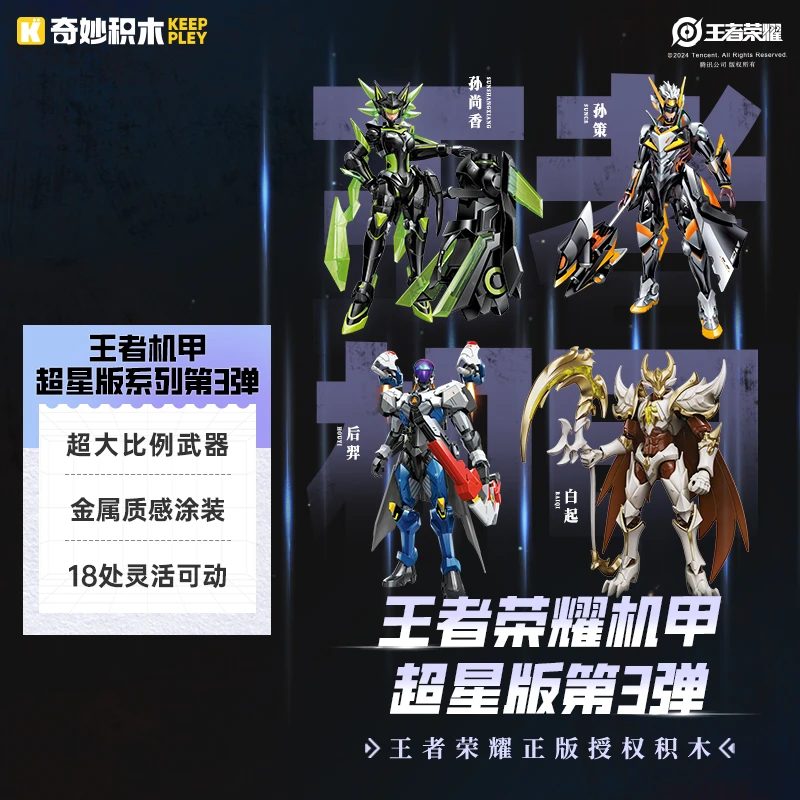 正版王者孙尚香孙策白起末日机甲拼装高档模型玩具