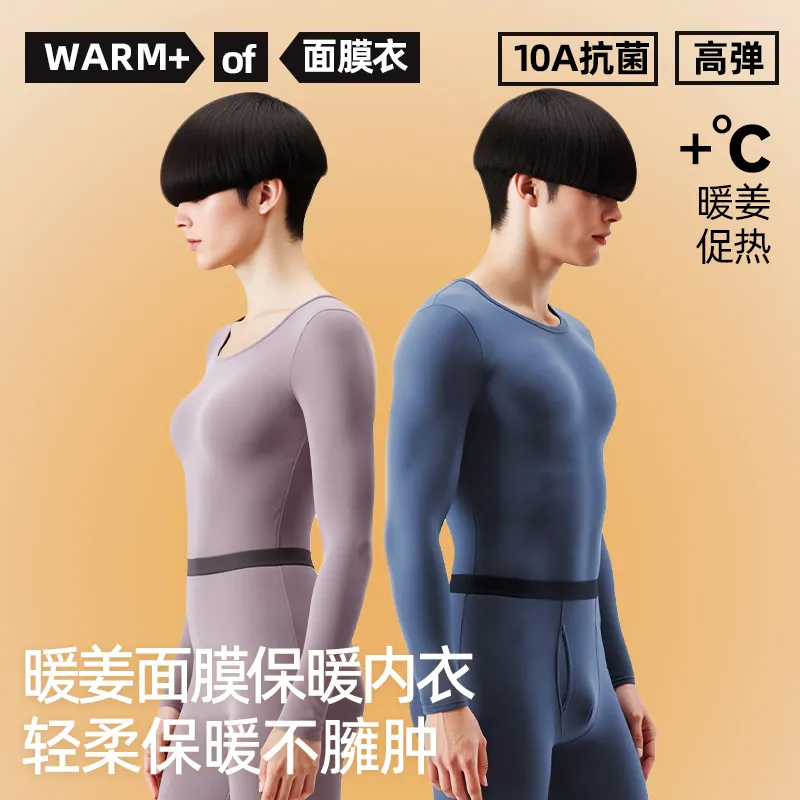 2025新款10A抗菌+生姜发热女士面膜保暖内衣套装男高弹力薄款内穿