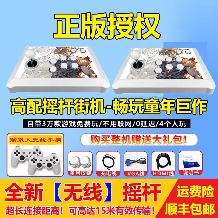 正版授权2025新款家用无线分体机双人无线摇杆格斗机街机游戏机