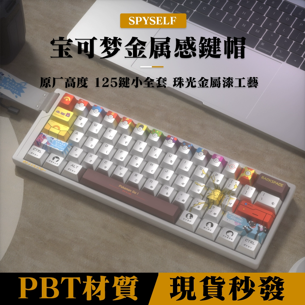 宝可梦键帽幻彩珠光金属漆磨砂手感五面热升华适配魔导师等磁轴68