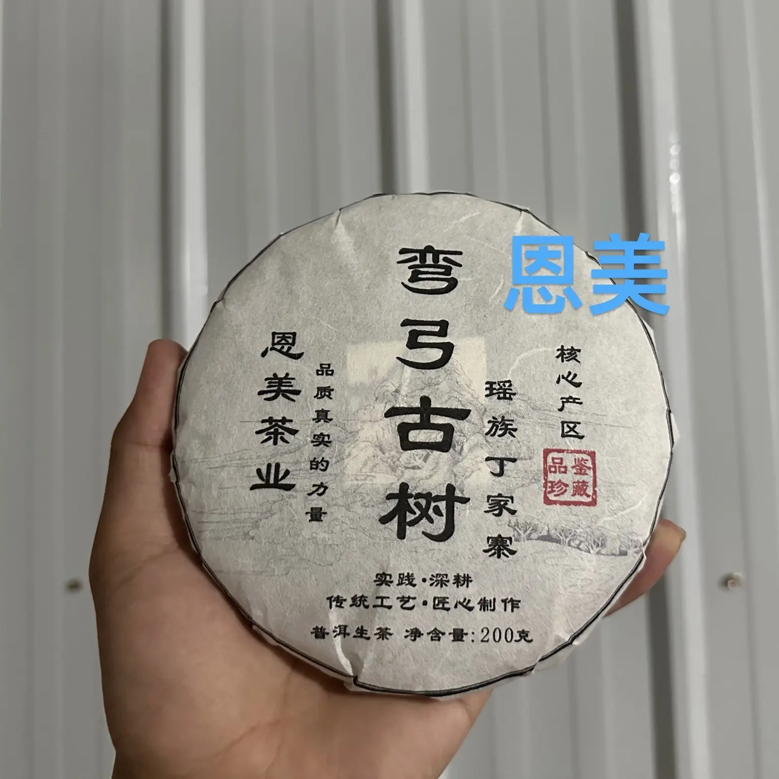 2025年核心弯弓古树头春200克茶饼