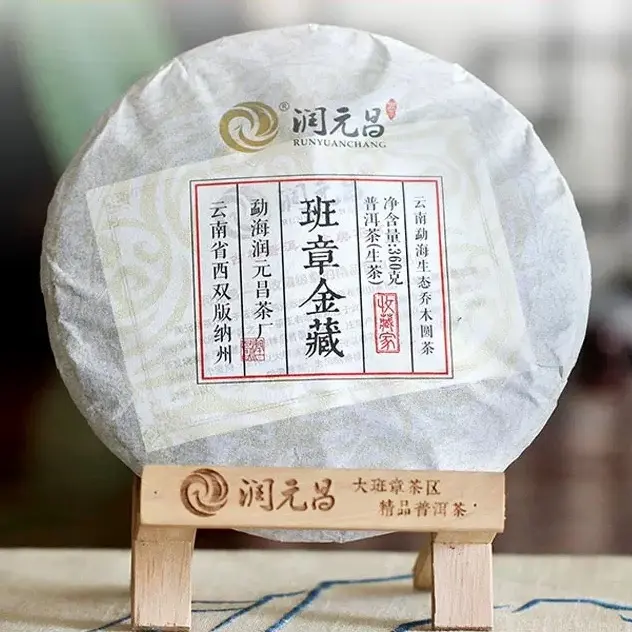 润元昌2016年班章金藏普洱茶生茶饼茶大树春茶360g