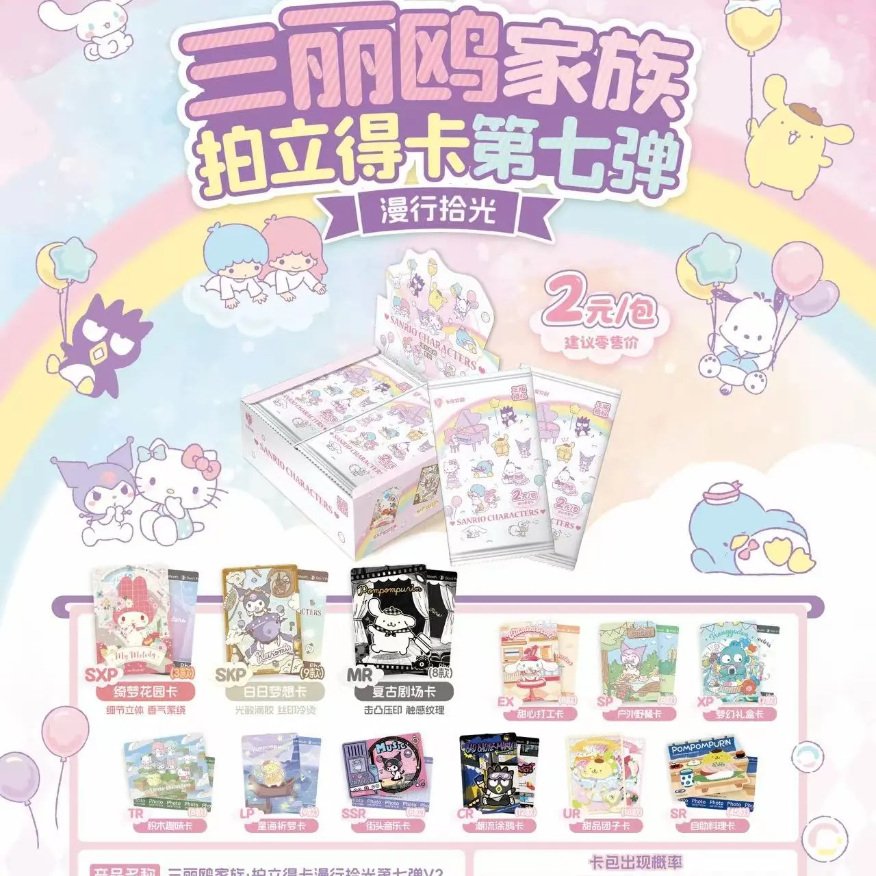 三丽鸥拍立得卡牌第七弹收藏玩具