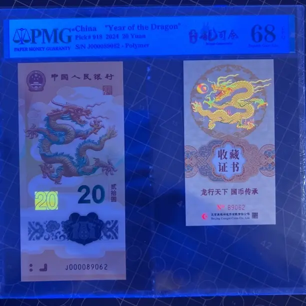 生肖龙年可选靓号收藏评级 至尊龙司令 大司令 币证合一 金卡币证
