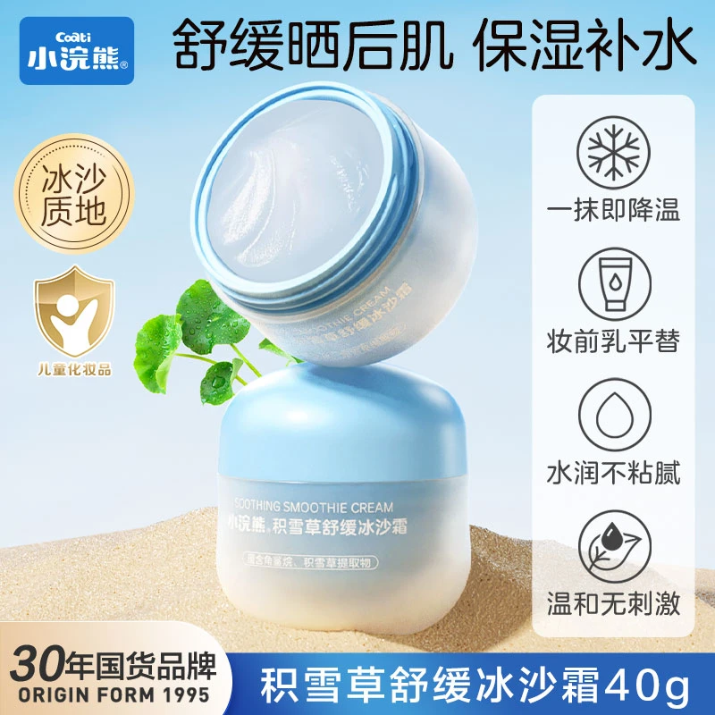 小浣熊积雪草舒缓冰沙霜儿童面霜学生夏季清透水润舒缓补水40g