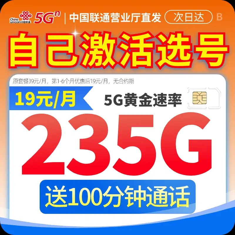 UNICOM/联通中国联通全网通流量卡电话卡手机卡19元自选号码-拓S