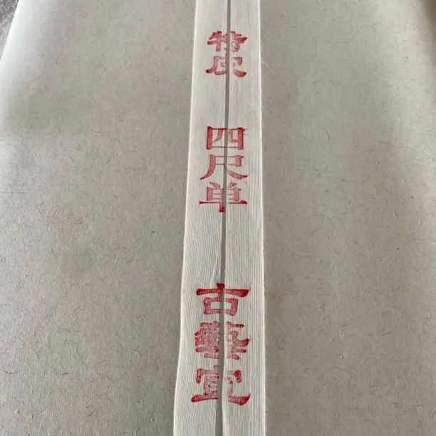 手工四尺纯宣山水花鸟书法专用宣