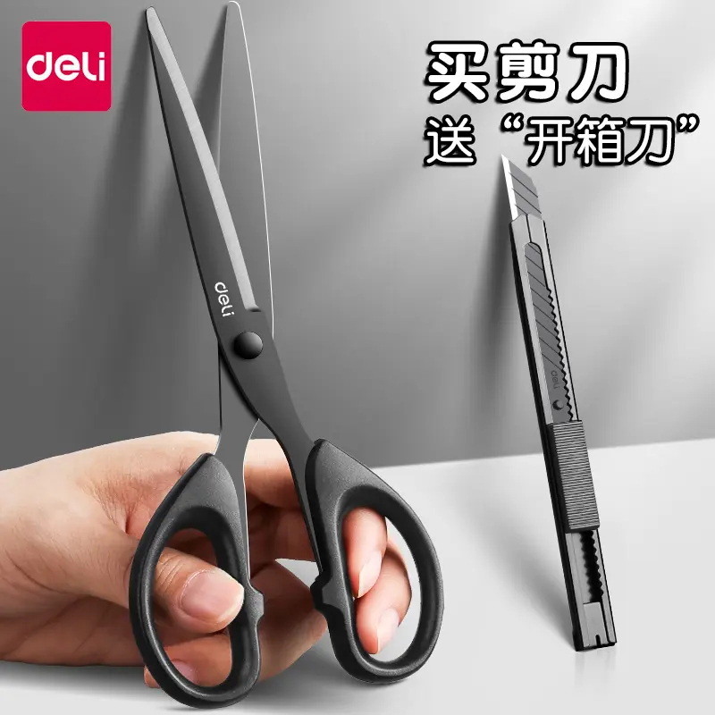 得力剪刀黑刃剪刀不锈钢剪子不粘胶剪刀家用学生安全手工剪纸刀
