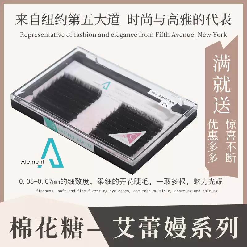 艾蕾嫚棉花糖超柔软卷翘自然嫁接美睫店专用5D花神睫毛圆毛高品质