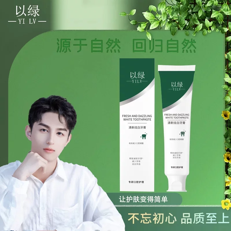 【牙膏】以绿清新炫白牙膏