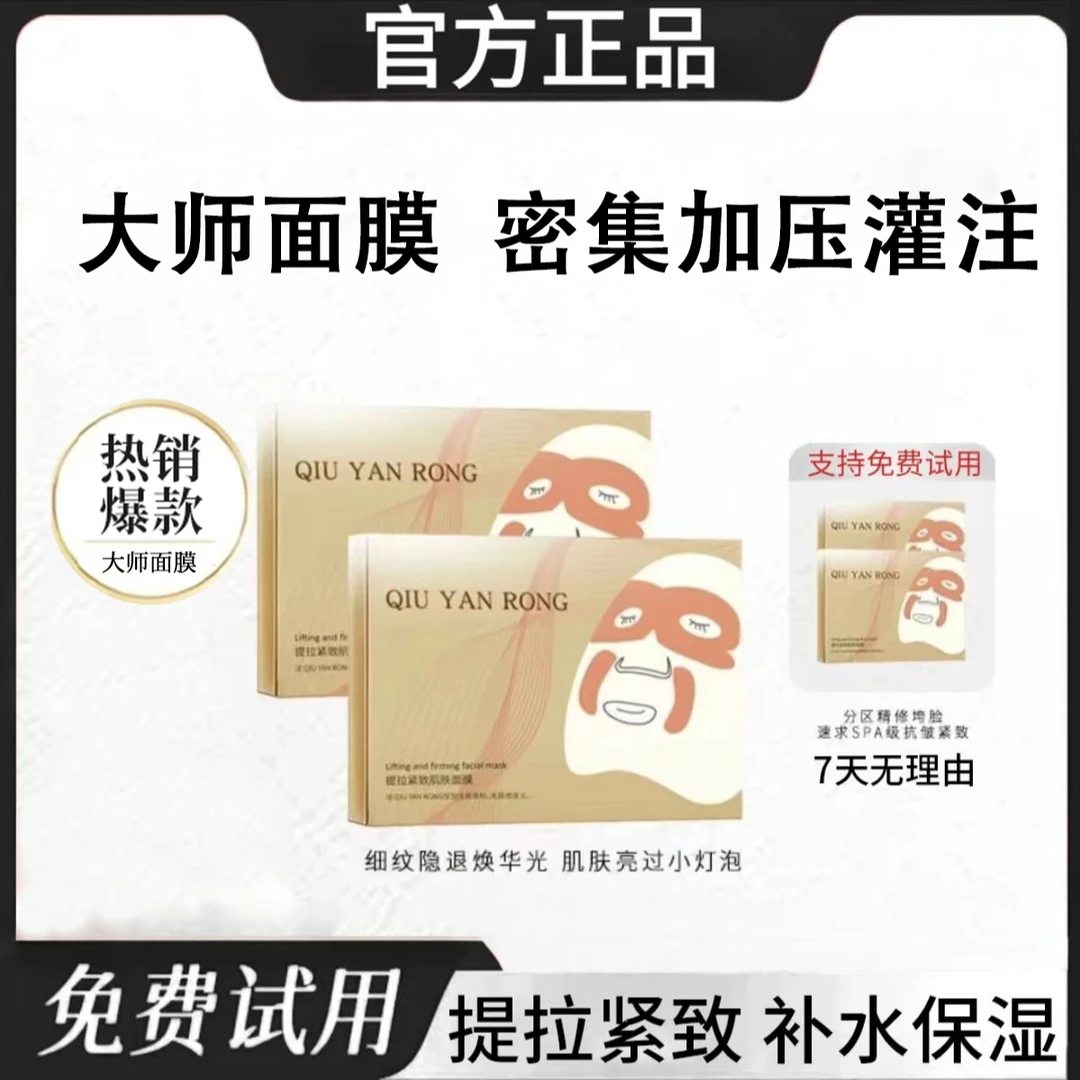 【雪雪推荐】大师面膜提拉紧致保湿补水淡纹熬夜去黄提亮肤色正品牌