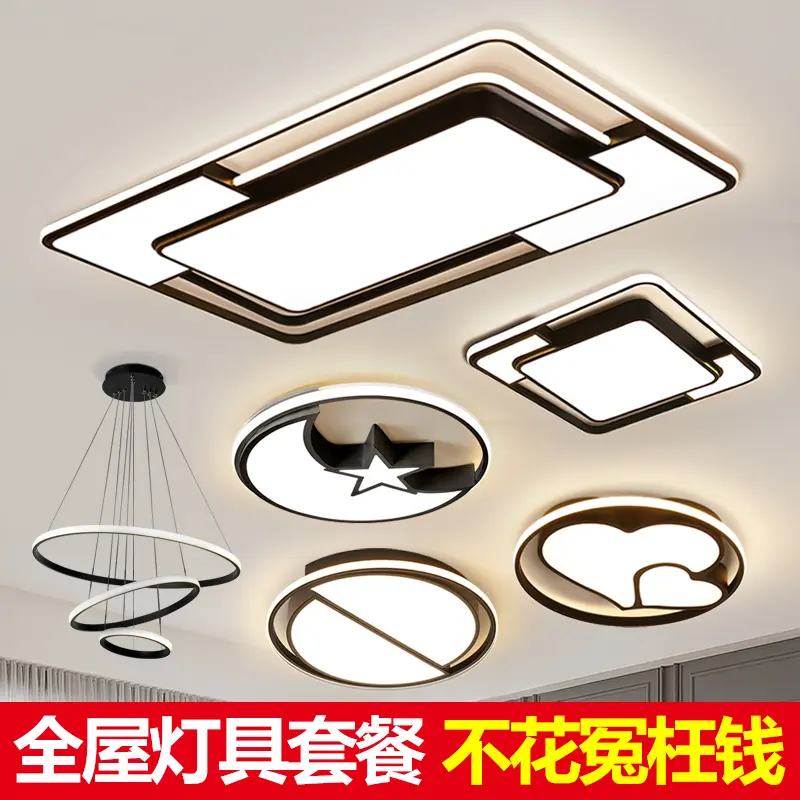 2025新款LED护眼客厅吸顶灯现代简约长方形卧室餐厅全屋套餐灯具