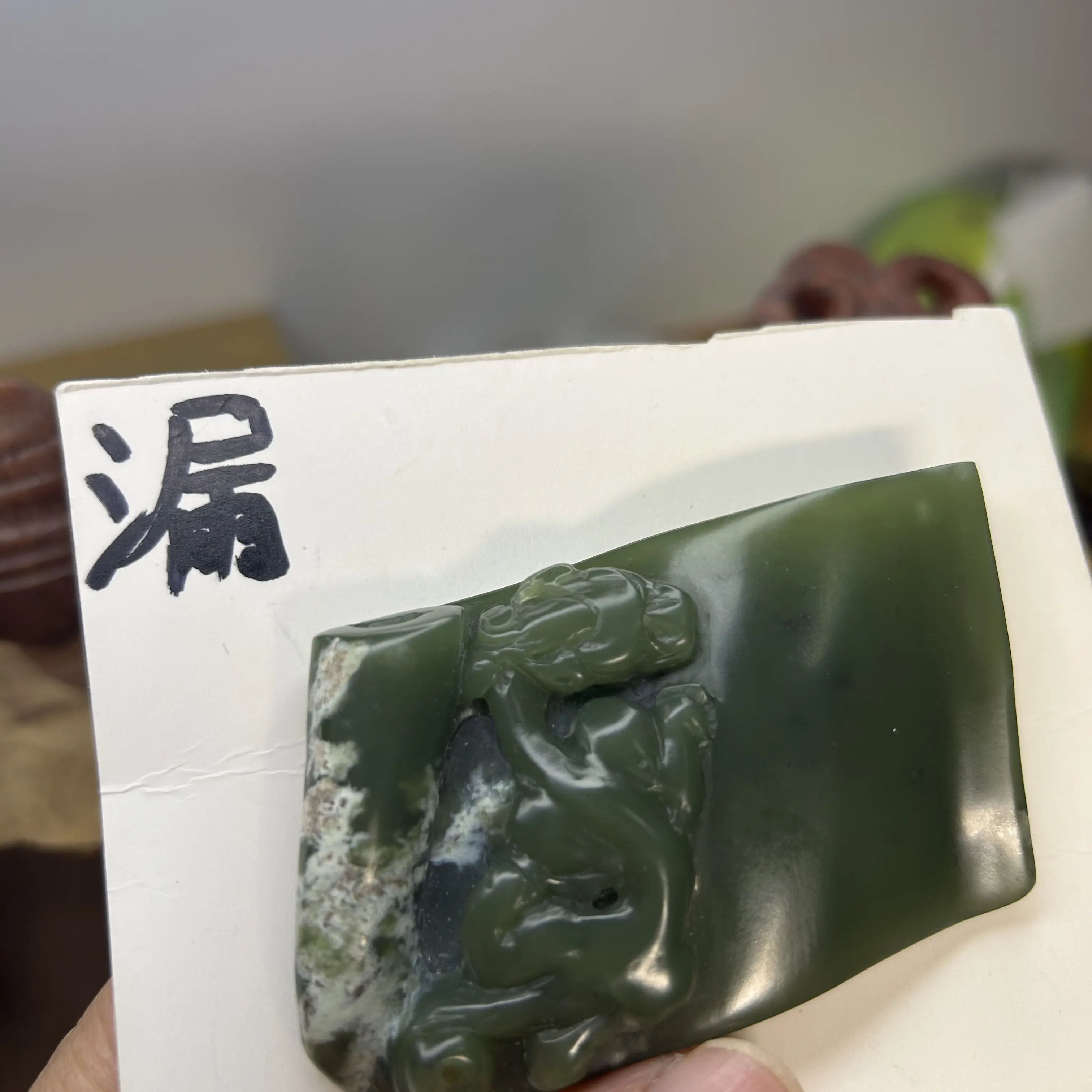 透闪石质玉析木白皮书剑赤龙手把福利款不议价