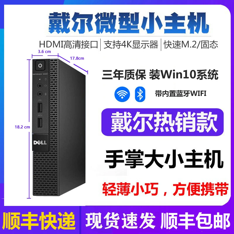 9新 Dell/戴尔 D10U台式迷你机mini小机箱商用微型办公3040材质