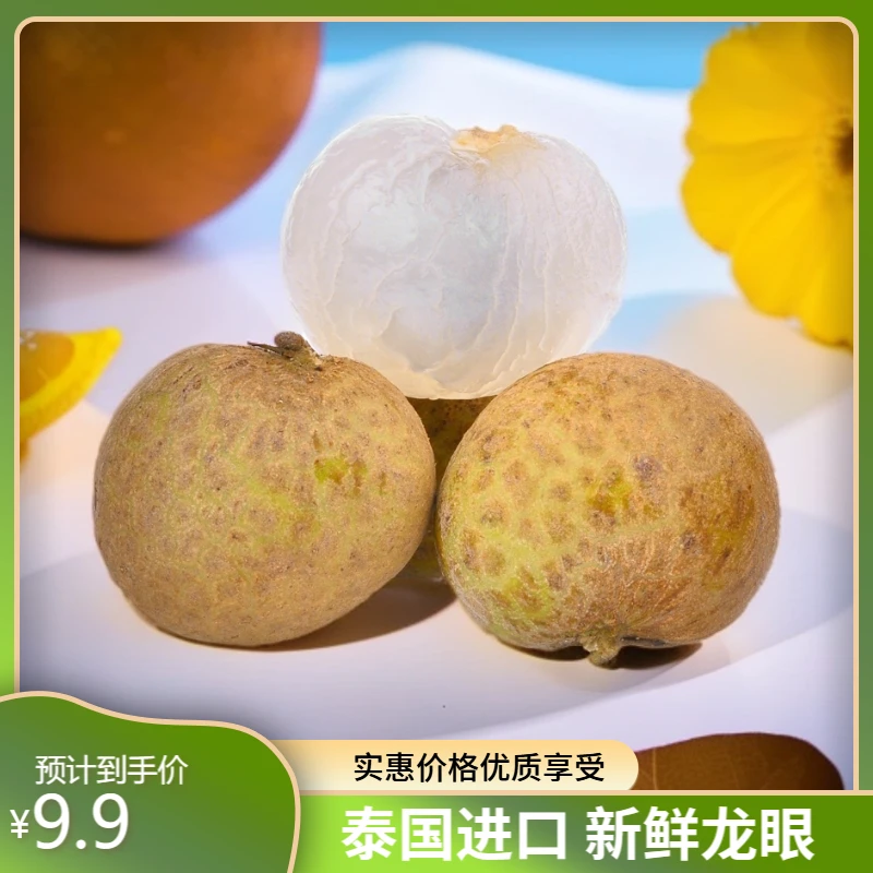 筠子园【爱心助农】泰国龙眼金标龙眼新鲜到家水果桂圆【净果无枝】