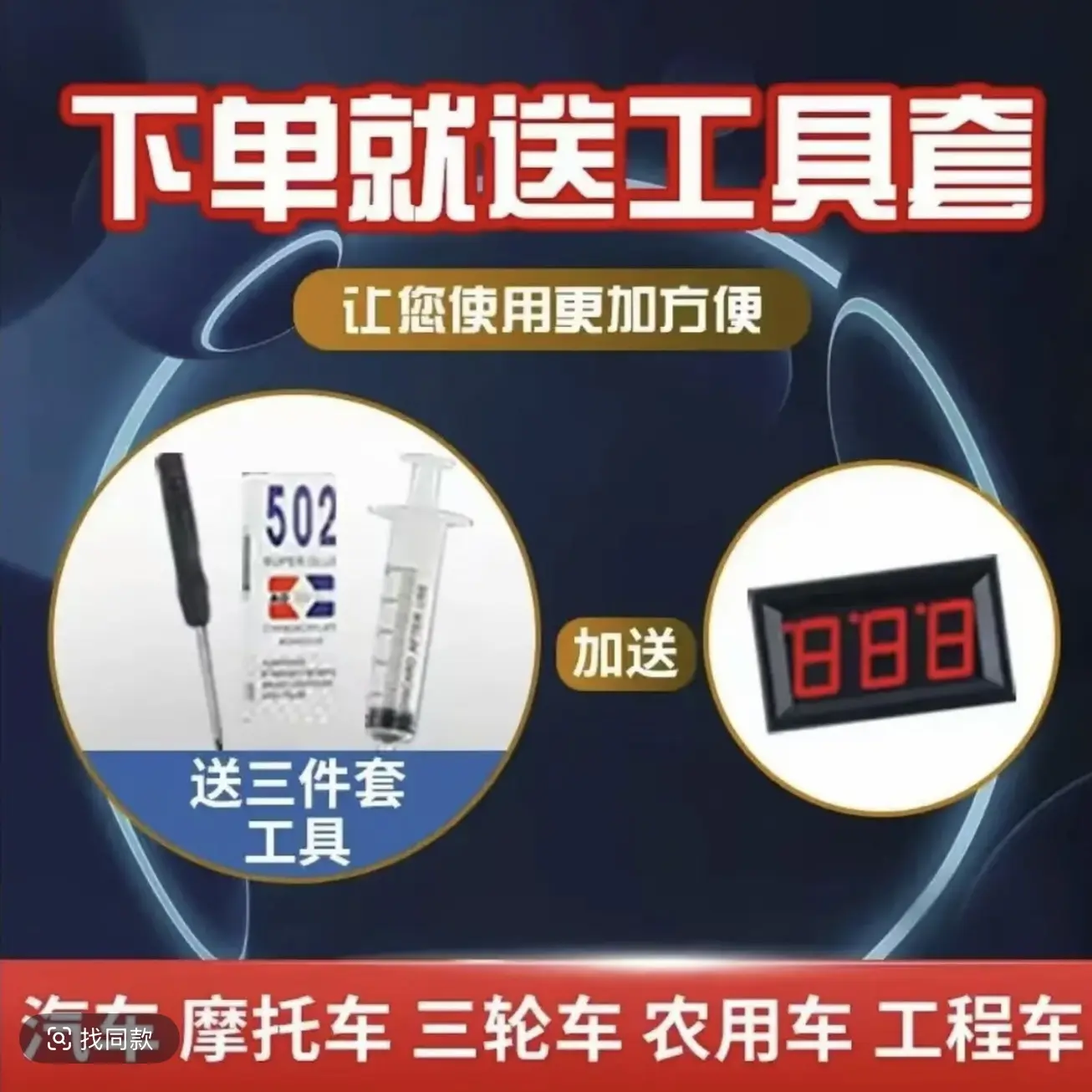 电动车电三轮电四轮，5斤装，送表，工具三件套