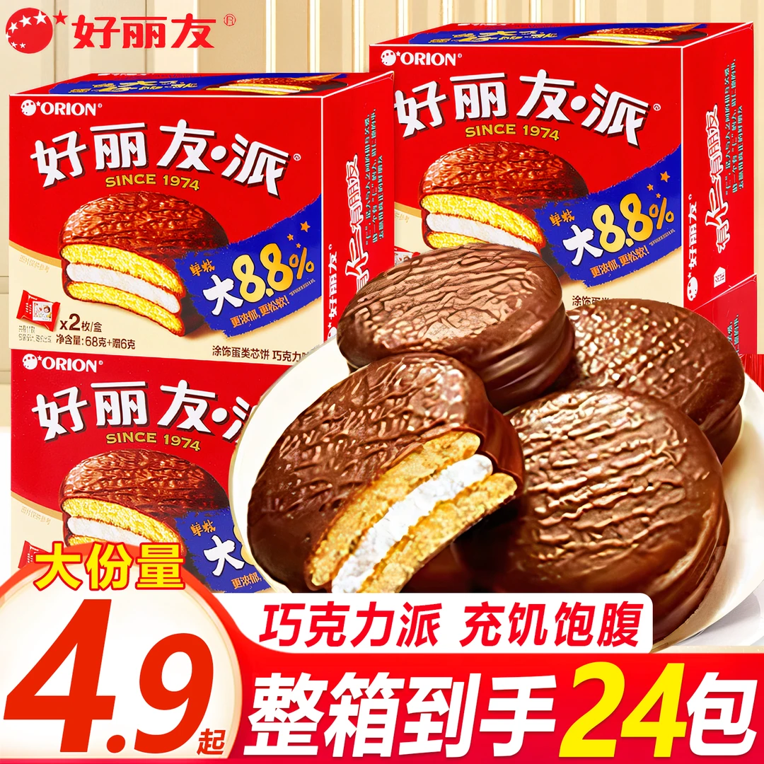 【整箱24玫】好丽友巧克力派解馋零食糕好友蛋糕面包充饥饱腹早餐