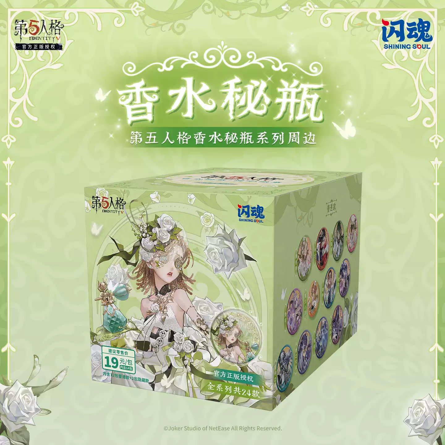 【许愿角色】闪魂第五人格香水秘瓶系列周边圆形徽章 收藏游戏周边