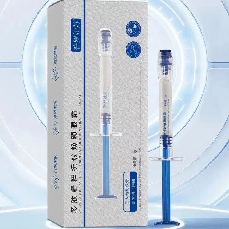 蛇毒肽抗皱提拉保湿紧致淡化眼纹焕活眼霜