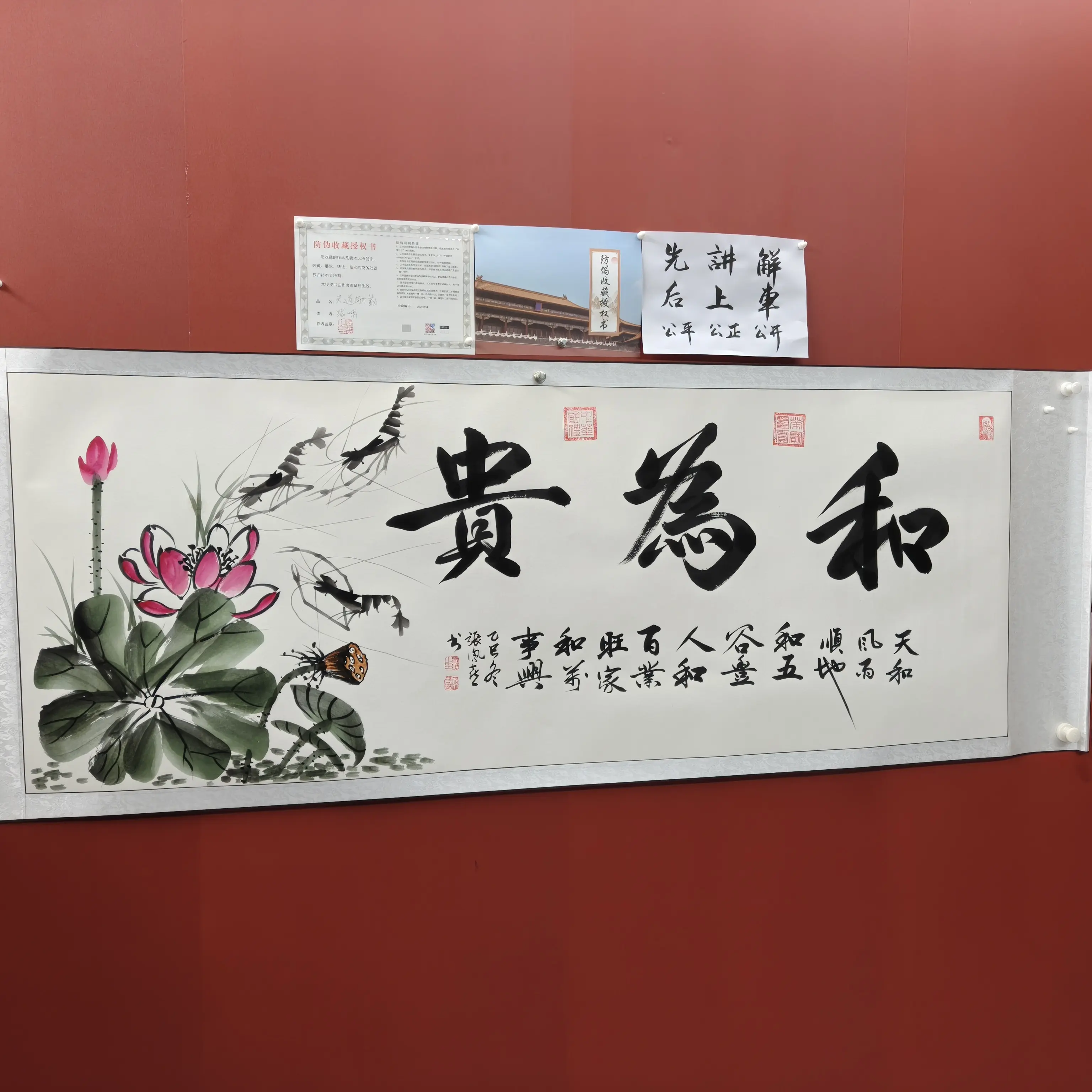 带收藏证书【和为贵】手绘作品 72*205 六尺横幅卷轴
