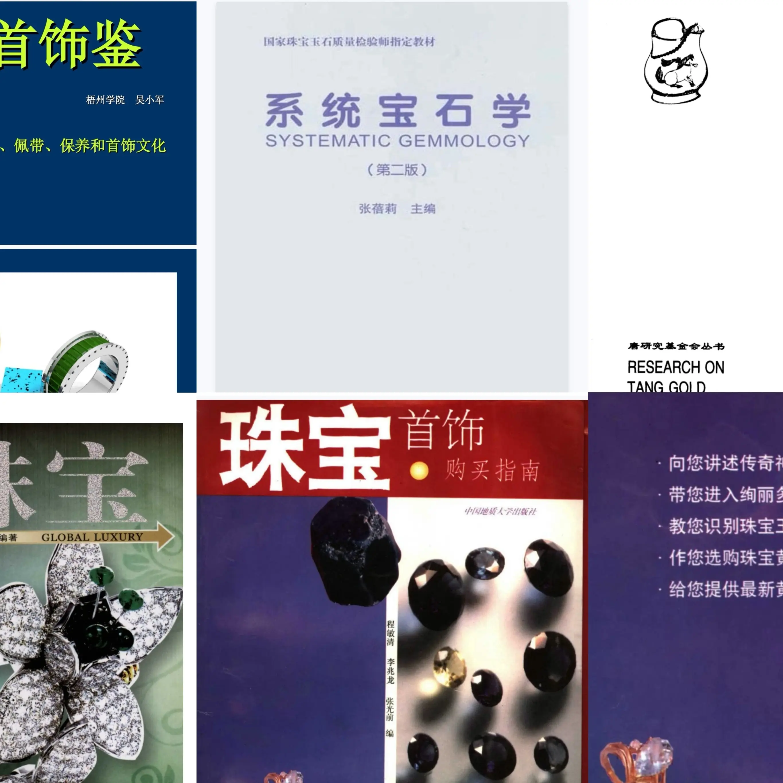 系统宝石学等宝石鉴赏电子书（非纸质）