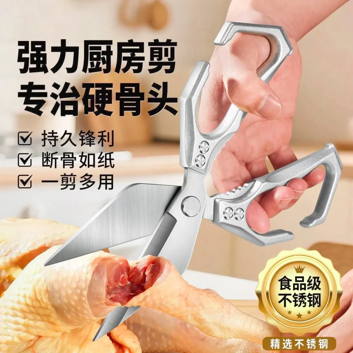 加厚不锈钢厨房鸡骨剪 剪鸡剪鸭剪鱼剪鹅剪甲鱼