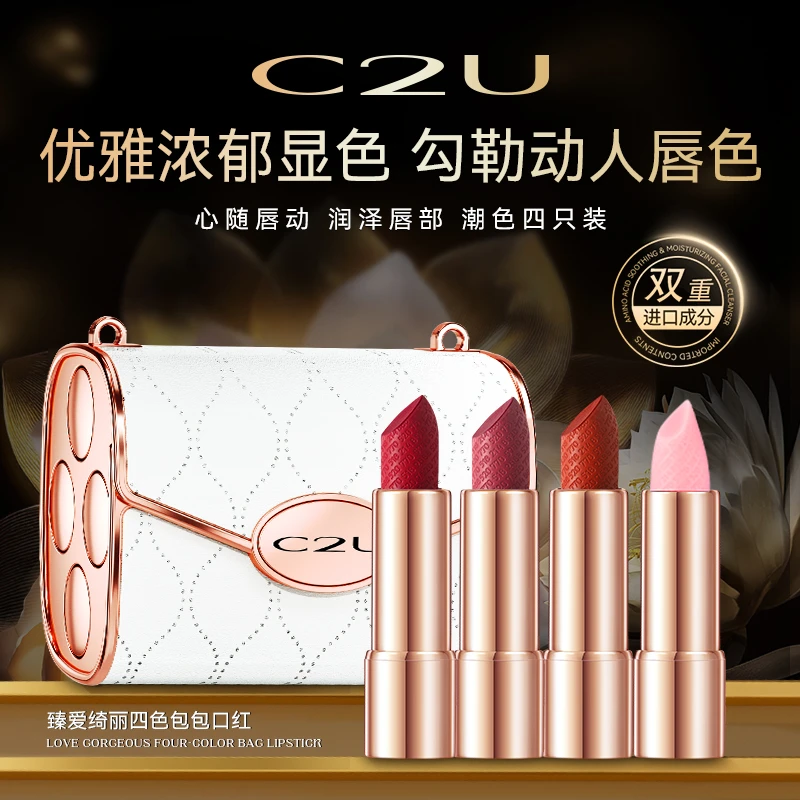 C2U臻爱绮丽四色包包口红 显白显气色禁欲系女神高颜值包包口红
