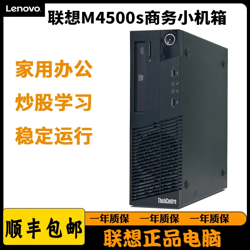 9新 Lenovo/联想 联想四代M4500s家用办公i7商务小型办公电脑主机