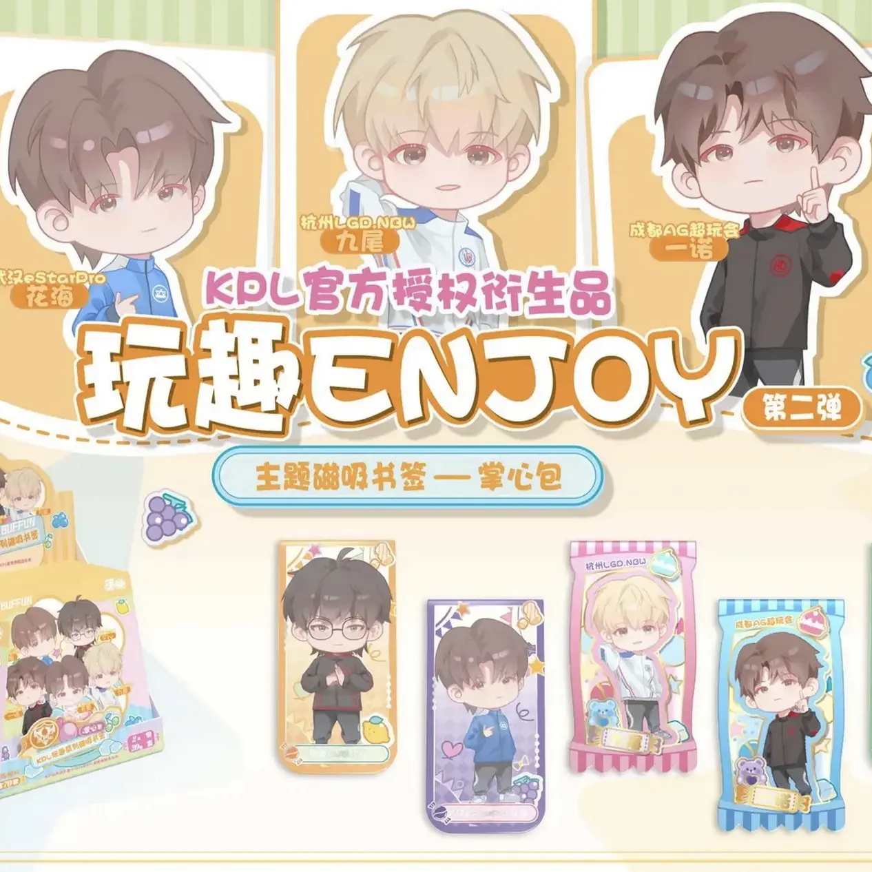 不凡玩品玩趣ENJOY KPL官方授权掌心包迷你立牌/磁吸书签