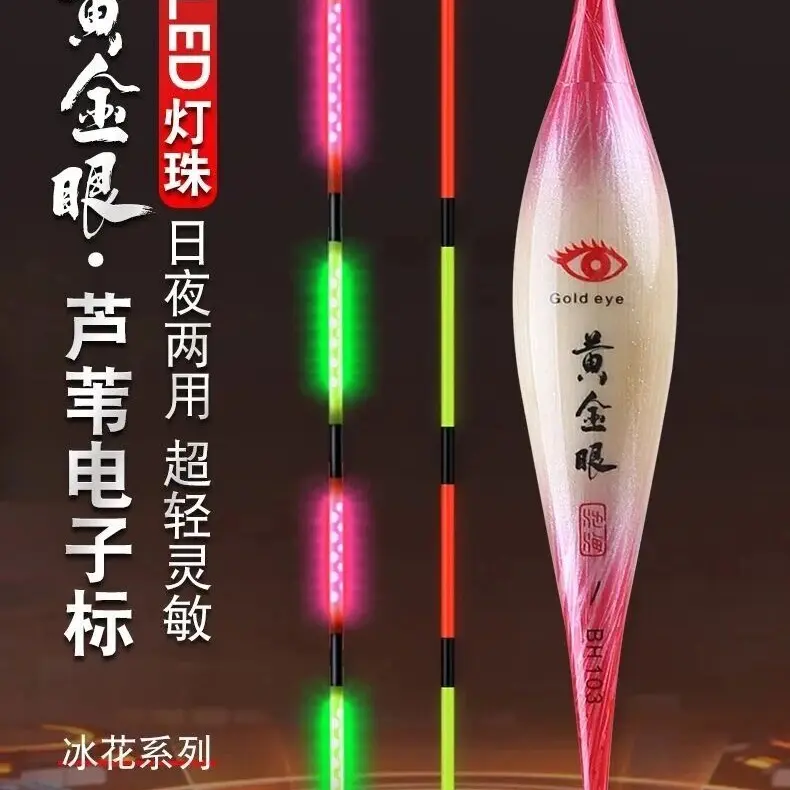 黄金眼芦苇LED电子漂日夜两用咬钩变色高灵敏醒目夜光漂