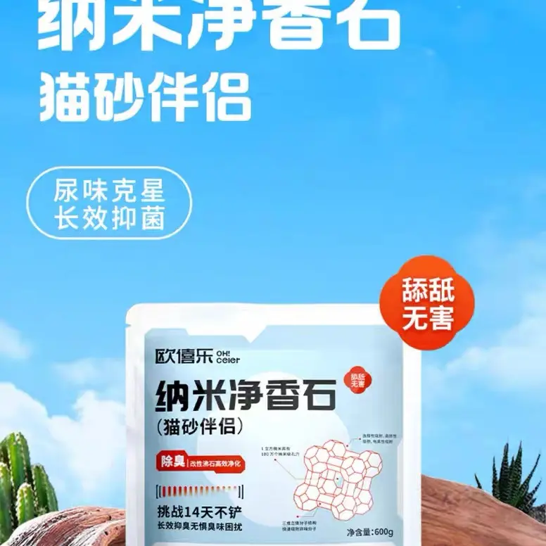 猫砂伴侣纳米净香石除臭结团快可冲厕所