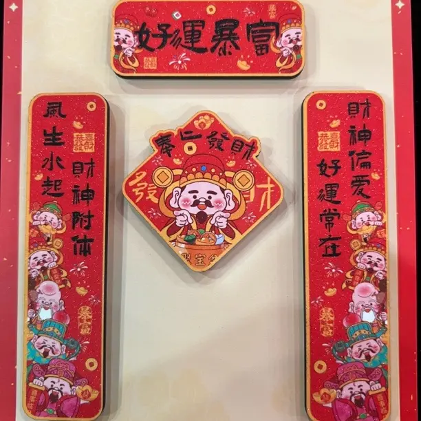 马年磁吸对联福字贴新年春节入户门装饰创意书法门联春联布置用品