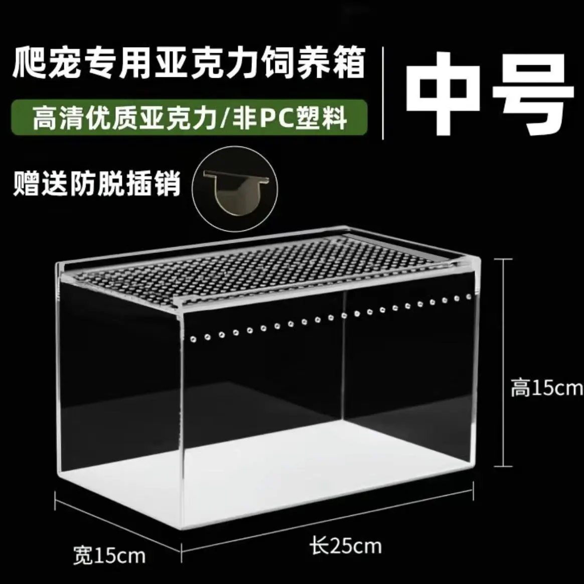亚克力爬宠饲养盒适用于守宫蜥蜴蛇角蛙蜘蛛等爬虫生态缸