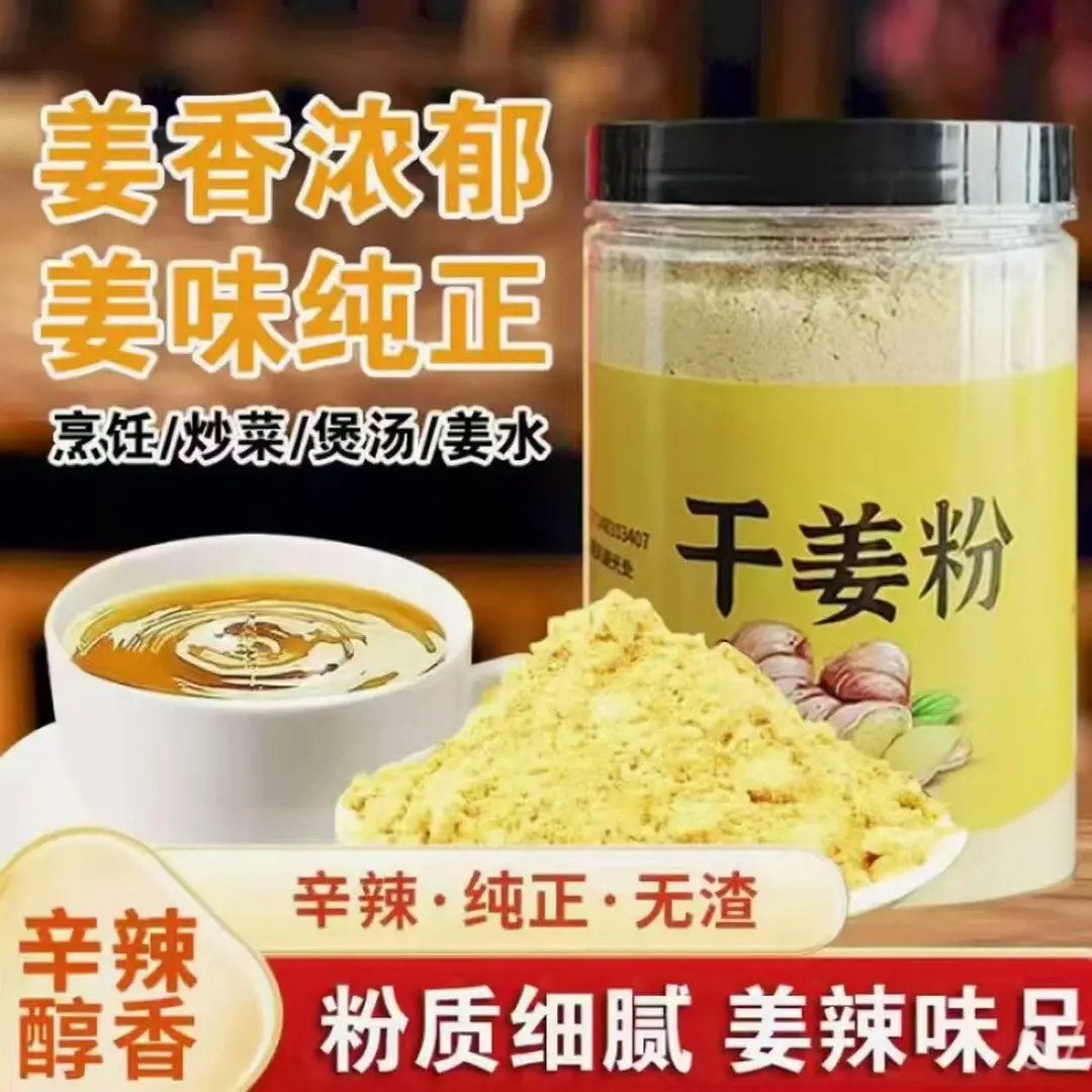 【买一送二】干姜粉小黄姜粉食用配料厨房烹饪炖肉排骨提味调味冲饮