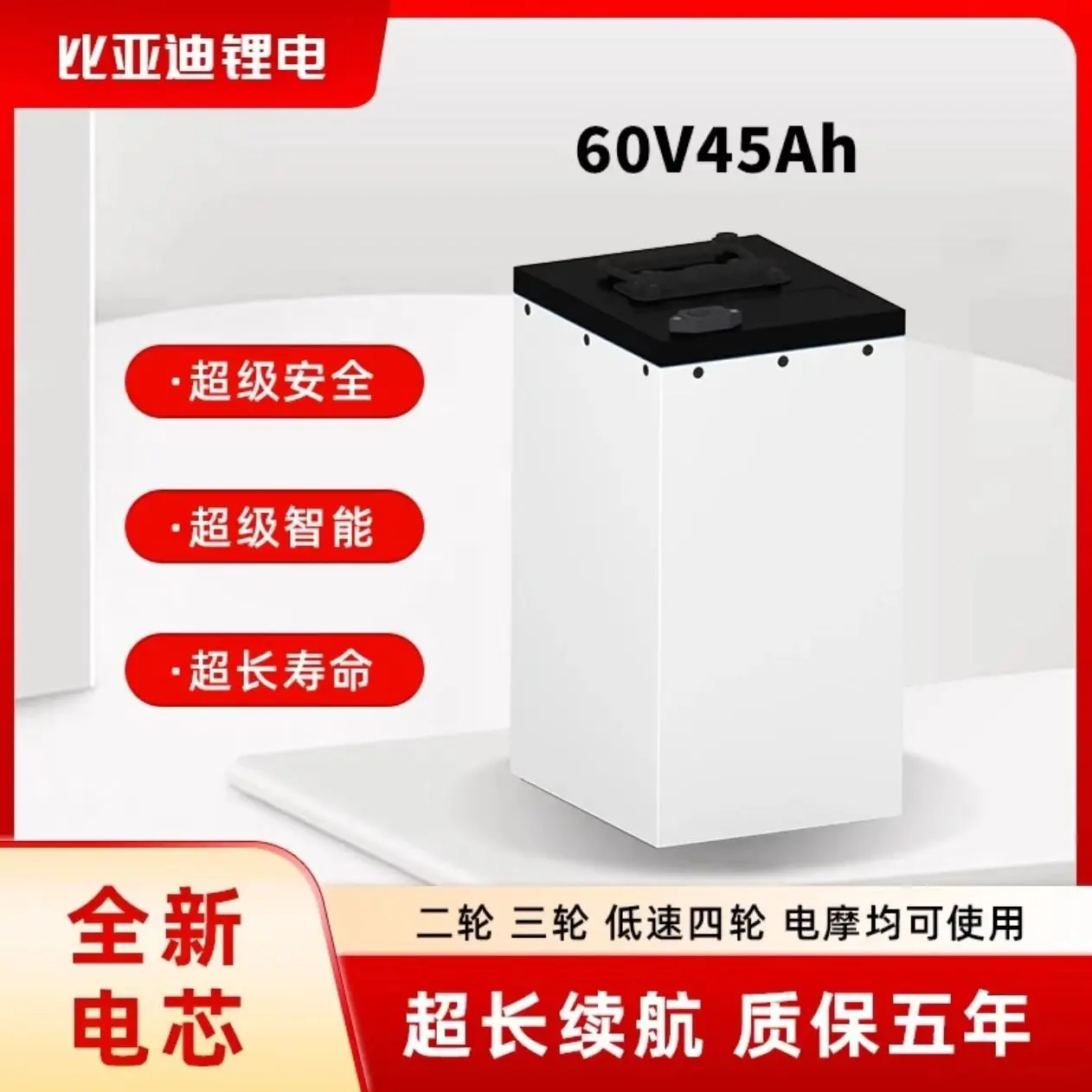 60V45Ah磷酸铁锂电池大容量适用电动二轮车外卖专用（双十二大促）