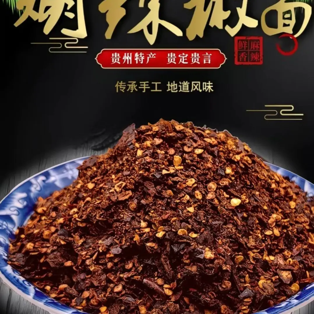 贵州特产糊辣椒传统工艺香辣过瘾调贵州辣椒蘸水辣椒面