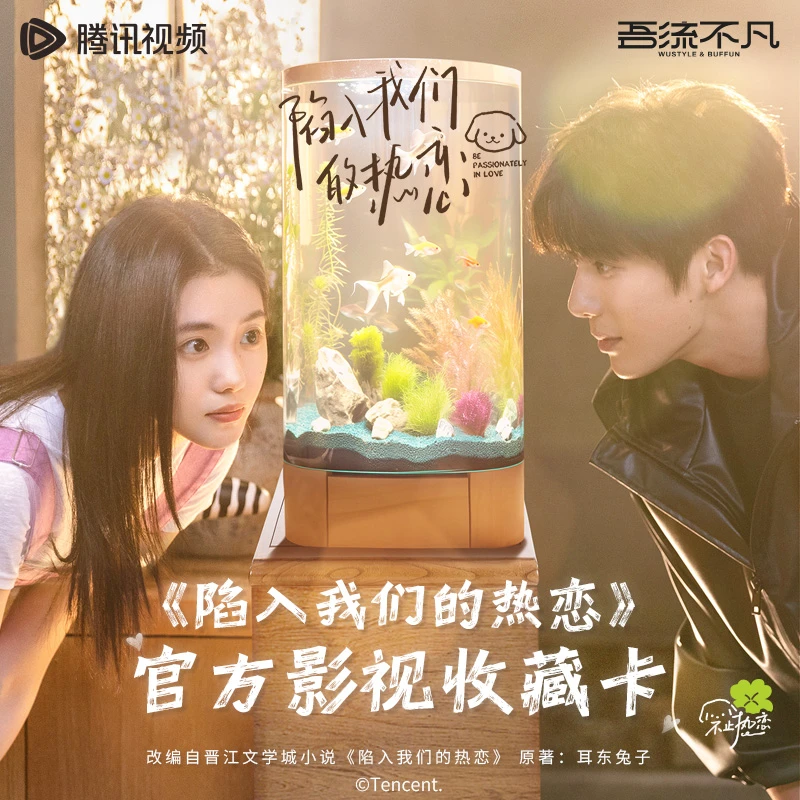 【推推】《陷入我们的热恋》主题收藏卡盲盒（默认代拆）