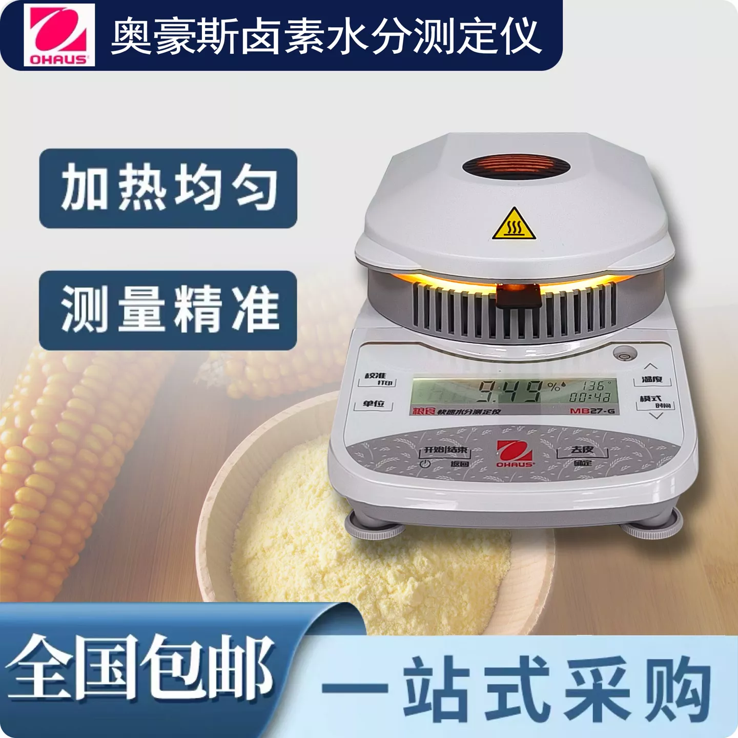 奥豪斯粮食水分测定仪卤素水分仪MB25MB27粮食水分快速检测