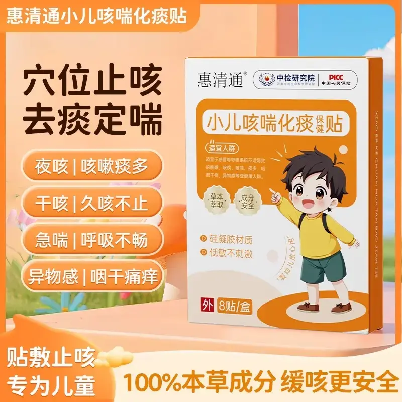 惠清通小儿咳喘贴止咳贴儿童宝宝咳嗽痰多咽部干痒穴位正品皇阙