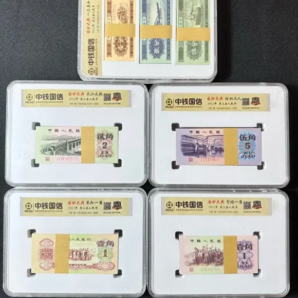 【钧畅臻品】七百张 角分 纪念佳品